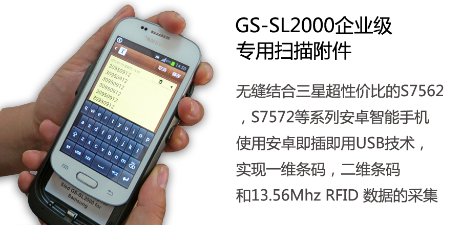 GS-SL2000 企業(yè)級安卓一體式條碼掃描附件