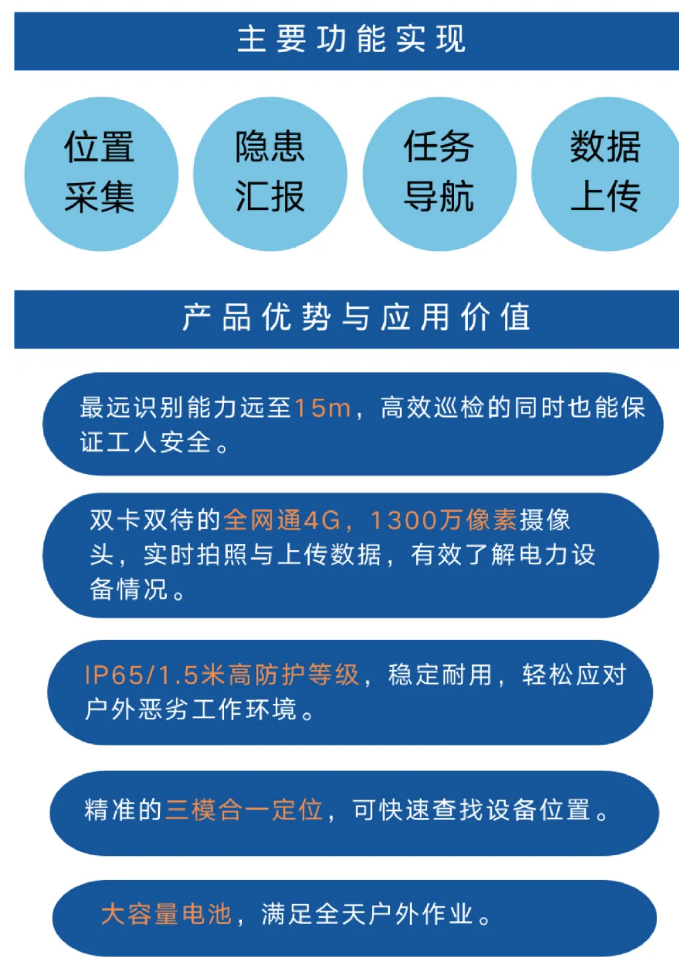 東大集成巡檢手持終端優勢.png