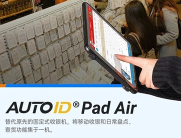 東集AUTOID Pad Air工業平板電腦.png